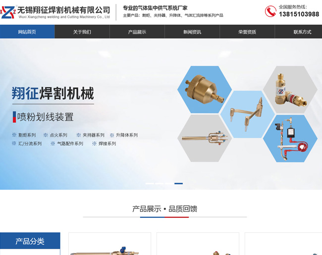 無錫翔征焊割機械有限公司
